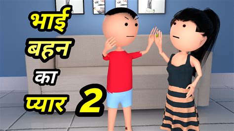 bahan bhai ka|भाई बहन का प्यार 